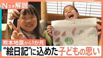 「地震が怖くて家に入れない…」夏休みを奪われた子どもたちが見せた成長 宿題が取り出せない中、唯一仕上げた“絵日記”に込めた思い【熊本地震から1か月】|TBS NEWS DIG