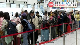 あすから大型連休　国際線は混雑　香港・台湾に向かう便はいずれも約80パーセントの予約　熊本　|　熊本のニュース｜RKK熊本放送