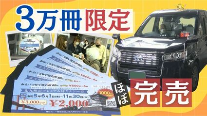 割引率33％の「プレミアムタクシー券」2000円で“3000円分