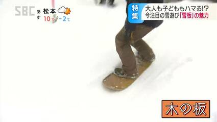 雪板」って知ってる？プロスノーボーダーが考案！発祥は信州…手軽に 