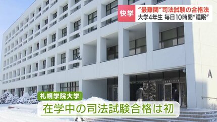 スキー全国王者から司法試験合格へ 札幌学院大4年生・村瀬裕矢さんが超