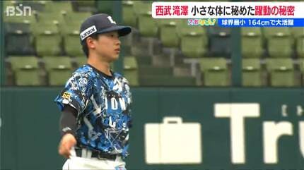 小さくてもできる」“球界最小”164cmの西武・滝澤夏央選手（新潟県上越