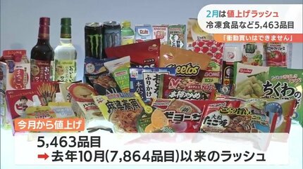 衝動買いはできません」2月は値上げラッシュ… 寒波の影響や資材高騰で