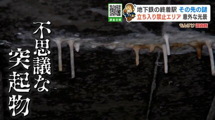 地下鉄終着駅の闇】ホームの先には何があるのか？立入禁止の通路に