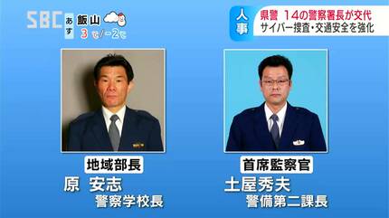松本署長に篠原一則警務課長など22の警察署の内14署長が交代へ 電動