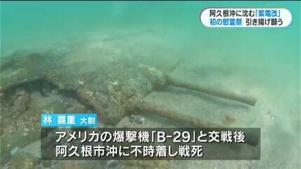 旧海軍・林喜重大尉慰霊祭「紫電改」で「B-29」と交戦し戦死 部下の