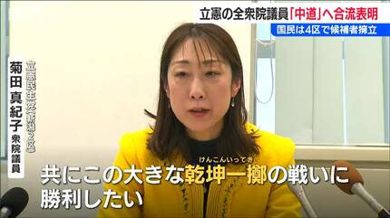 新潟県の立憲議員5人全員が中道改革連合へ合流 4区には国民民主が候補