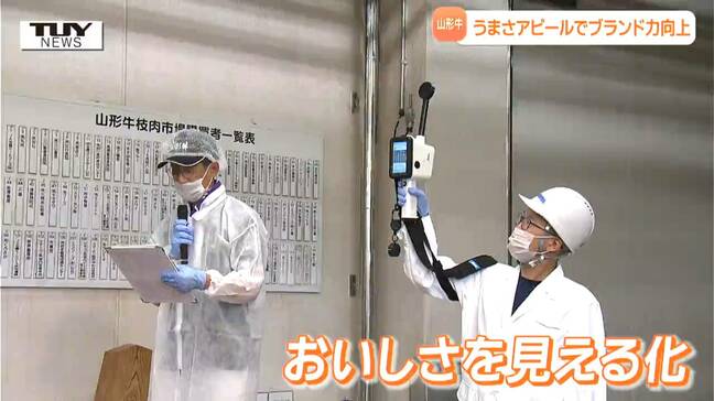 山形牛の”うまさ”を見える化!目指すはブランド力の向上|TBS NEWS DIG