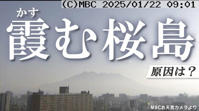 【接地逆転層】桜島が霞んで見えた理由は？【晴れて寒い朝  全国どこでも見られる光景】|TBS NEWS DIG