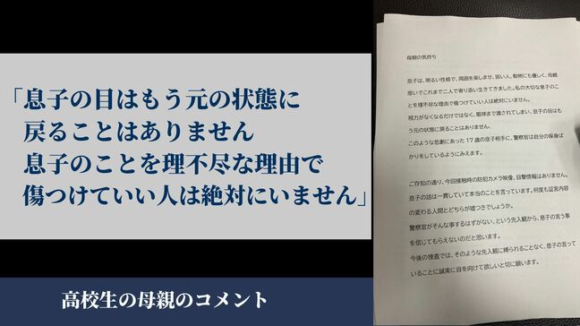 「息子の目は戻ることはない」高校生失明事故 振り返ると見えた説明の変化 いまだ食い違う言い分は|TBS NEWS DIG