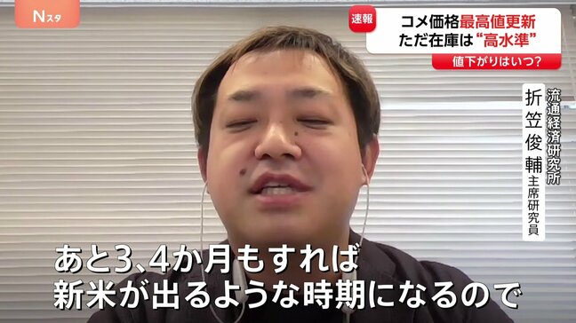 コメ価格 なぜきょうも「過去最高値」を更新? “下がる見通し”なのに「高止まり」…要因は?いつ安くなる?専門家に聞く|TBS NEWS DIG
