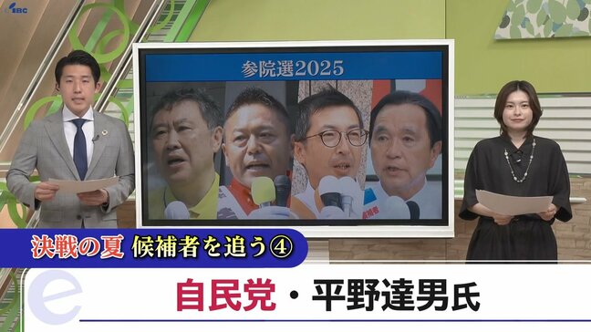 【参議院選挙】候補者を追う④平野達男氏　岩手|TBS NEWS DIG