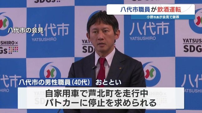 正午まで缶ビール4本、仮眠後に運転 八代市職員を酒気帯び運転容疑で摘発|TBS NEWS DIG