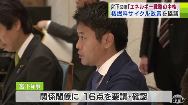 青森県・宮下宗一郎知事が国の「核燃料サイクル政策」巡り関係閣僚と協議 宮下知事「エネルギー戦略の中核に位置付けられていることが確認できた」|TBS NEWS DIG