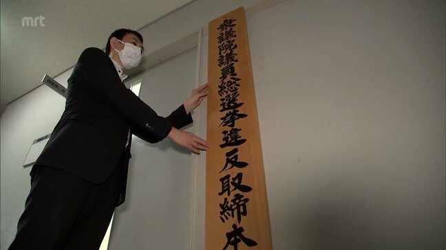 27日公示 宮崎県警に衆院選違反取締本部設置|TBS NEWS DIG