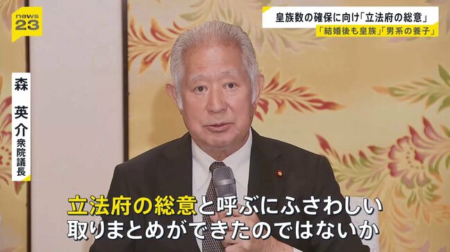 皇族数の確保の「立法府の総意」を高市総理に手渡し 女性皇族が結婚後に身分保つ場合に「夫や子どもを皇族をするか」は明記見送り|TBS NEWS DIG