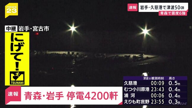 【速報】停電情報　青森県で約3900軒　岩手県で約300軒が停電　東北電力　青森で震度6強の地震|TBS NEWS DIG