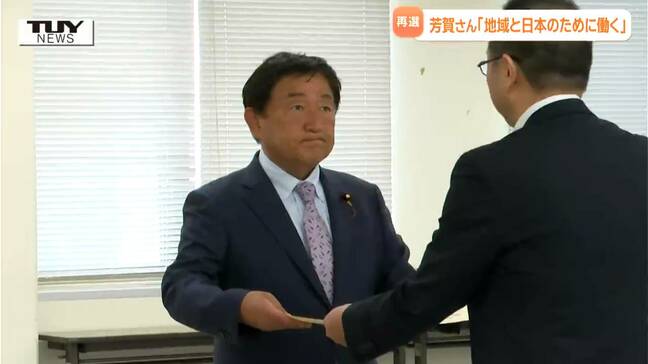 参議院議員2期目へ 当選した芳賀道也さん「地域と日本のために働く」 当選証書の付与式(山形)|TBS NEWS DIG