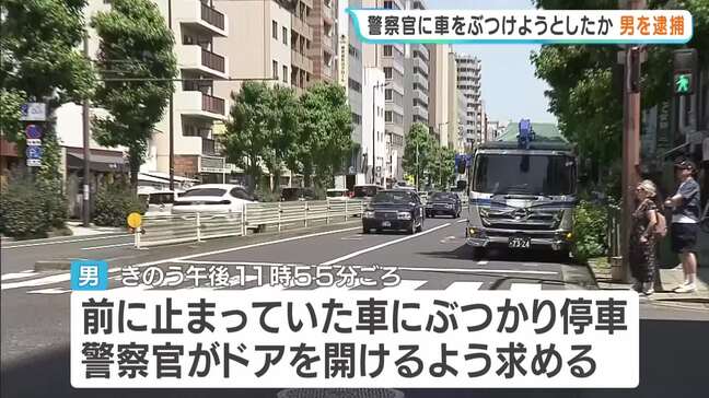 ドア開けるよう求めた警察官に車を急発進…ぶつけようとした疑いで男を逮捕　車同乗の男女は逃走中　大阪・北区　　　　|TBS NEWS DIG