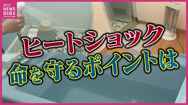 12月がピーク！命を守る「ヒートショック」予防のポイントは　若者の注意点|TBS NEWS DIG