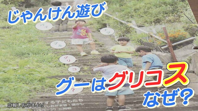 じゃんけんのグー「グリコス」と呼ぶ地域がある なぜ？調べてみたら街の歴史が見えてきた 宮城|TBS NEWS DIG