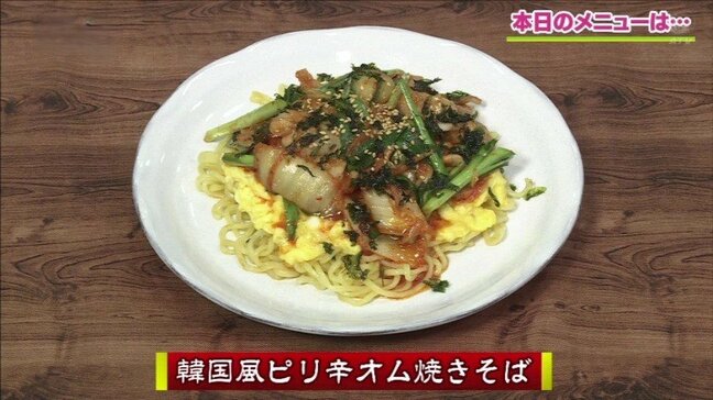 キムチとニラの辛口焼きそば「韓国風ピリ辛オム焼きそば」タマゴレシピ【わっちtheキッチン】|TBS NEWS DIG
