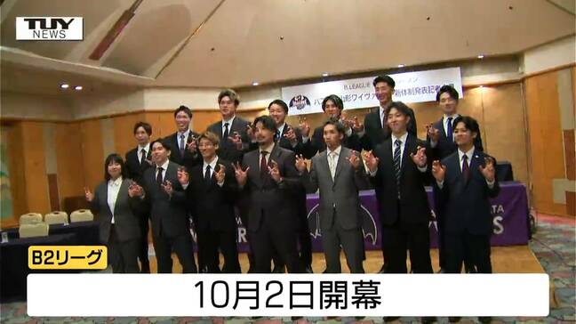 山形ワイヴァンズがシーズンを前に新体制発表 トップリーグ目指し自前のアリーナ建設を計画|TBS NEWS DIG