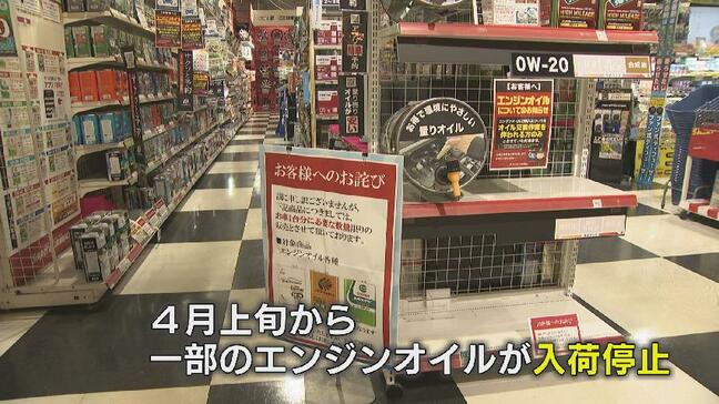エンジンオイル、タイヤ、ワイパーまで…身近なカー用品にも値上げの波、ホルムズ海峡の供給不安で欠品も…物価高が直撃するクルマ社会|TBS NEWS DIG