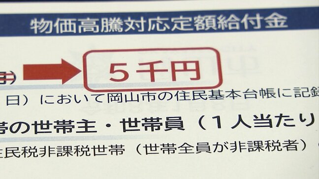 全岡山市民一人当たり現金3000円の給付金→市はさらに2000円を上乗せしたい意向　大森市長が明らかに【岡山】|TBS NEWS DIG