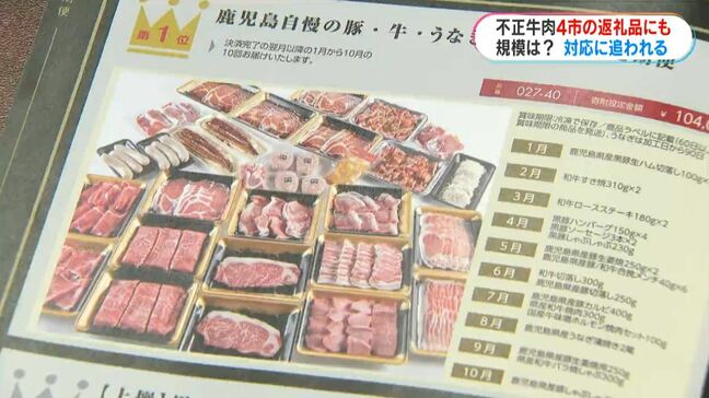 「お詫びしたい」牛肉不正表示　自治体は寄付者の洗い出しに追われる|TBS NEWS DIG