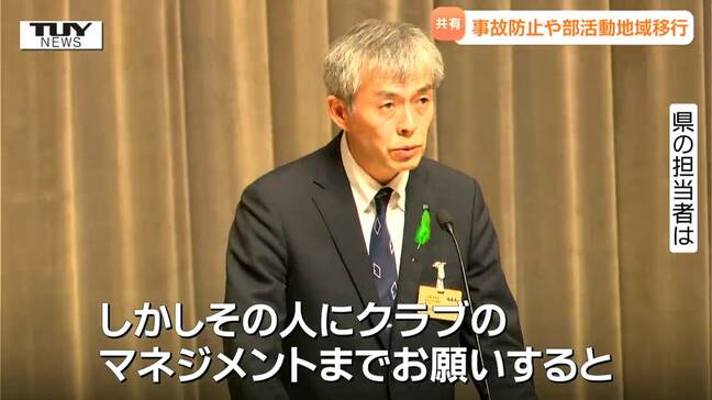 「指導者はいるがマネジメントもとなると断る人が多い」部活動の地域移行などで課題…県校長会で情報共有(山形)|TBS NEWS DIG