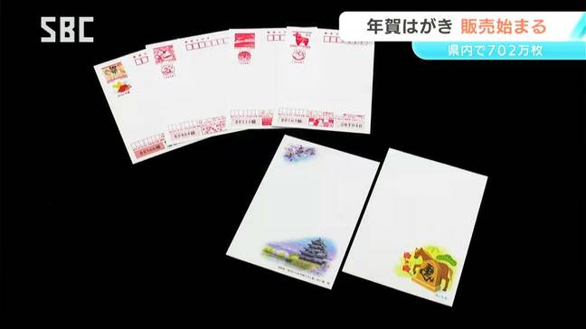 年賀はがきの販売スタート 長野中央郵便局では長野西高校書道班がパフォーマンスを披露 長野県内は702万枚の販売見込む|TBS NEWS DIG