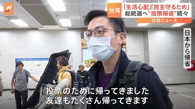 台湾総統選に向け“投票帰省”続々 「生活が心配」「民主、守る」|TBS NEWS DIG