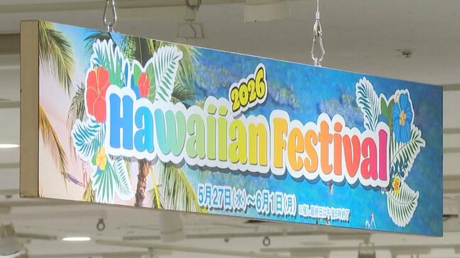 パスポートなしでハワイを楽しむ！　福岡市のデパートに47店舗が集結　ホノルルから老舗の味も|TBS NEWS DIG