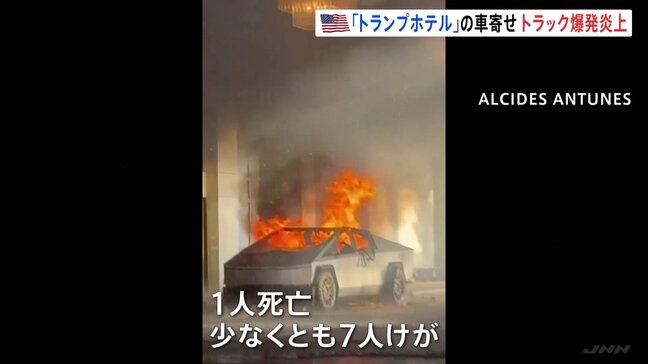 トランプホテル前でテスラ社・サイバートラックが爆発、1人死亡　停車して約20秒後に爆発か　米ラスベガス|TBS NEWS DIG