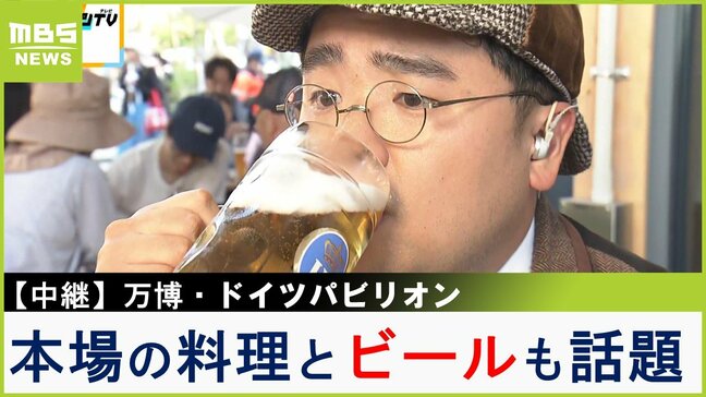 【万博中継】「輪」のようなパビリオンで「わっ！」と驚く体験を！夏休みに家族で学ぶ "循環経済"　学びの後はレストランで絶品ドイツ料理を味わおう！『ドイツパビリオン』【福島暢啓の潜入!今昔探偵】|TBS NEWS DIG