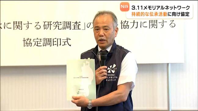 「伝承活動を持続的で広がりのあるものに」震災伝承活動支援 みちのく創生支援機構が助成 仙台|TBS NEWS DIG