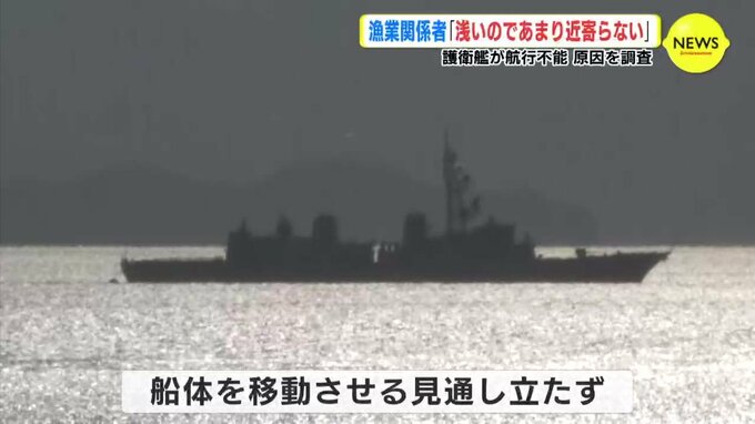 漁業関係者「浅いのであまり近寄らない」 護衛艦「いなづま」が航行不能…原因調査続く　|　RCC NEWS | 広島ニュース | RCC中国放送