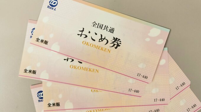 「おこめ券」452万円分を紛失　不要書類と一緒に職員が誤廃棄　大分・別府市長らの給料減額へ　|　大分のニュース｜OBS NEWS｜大分放送