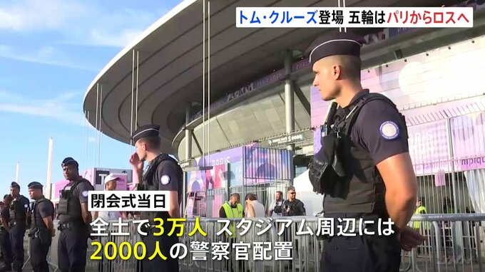 パリ五輪閉幕 派手な演出で五輪旗はロサンゼルスへ