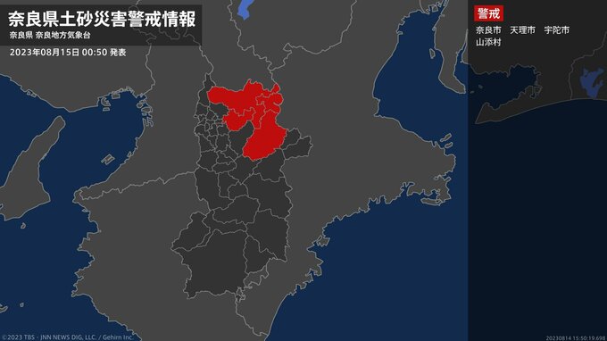 【速報】「土砂災害警戒情報」奈良県・奈良市、天理市、宇陀市、山添村に発表|TBS NEWS DIG