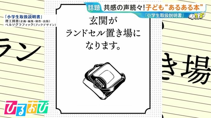 「消しゴムがボロボロ」「プリントは蛇腹」うちだけじゃなかった！子ども“あるある本”に共感の声【ひるおび】|TBS NEWS DIG