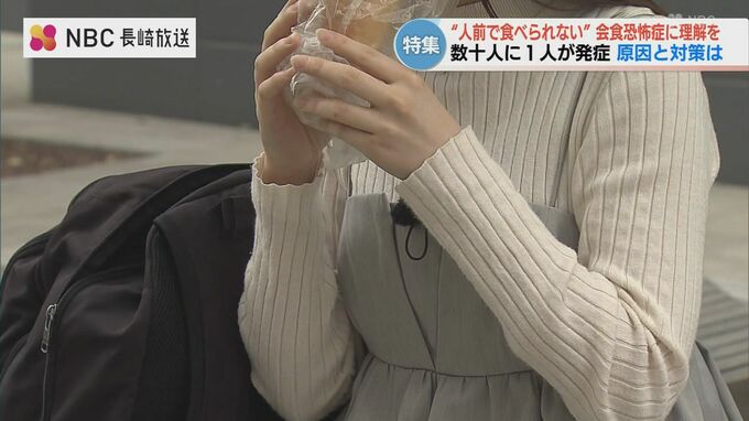 【会食恐怖症】人前で食べられない…きっかけは「残食ゼロ」指導　大学生の告白　|　長崎のニュース | 天気 | NBC長崎放送