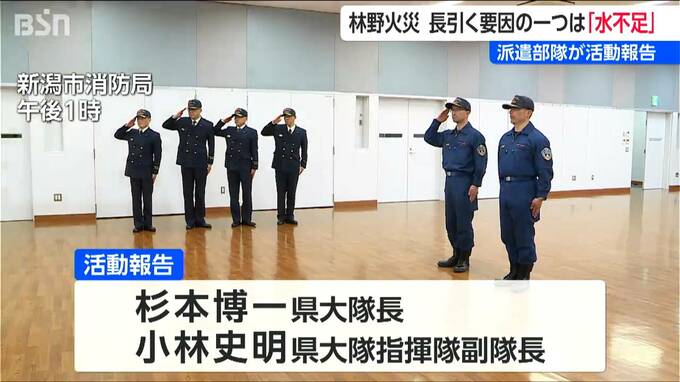 岩手県大槌町 林野火災　「長引く要因の一つは水不足」　新潟県の派遣部隊が活動報告|TBS NEWS DIG