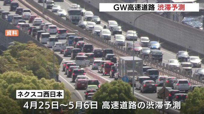 広島県内の高速道路　ＧＷの渋滞予測「１０㎞～２０㎞超える渋滞も」|TBS NEWS DIG