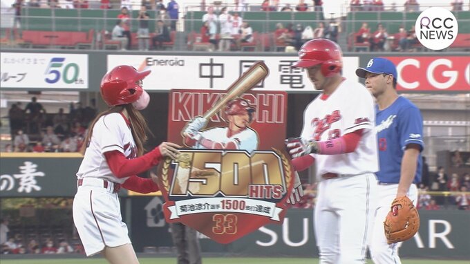 広島カープ 菊池涼介 1500安打達成！　韮澤雄也 押し出し四球で中日にサヨナラ勝利　|　RCC NEWS | 広島ニュース | RCC中国放送