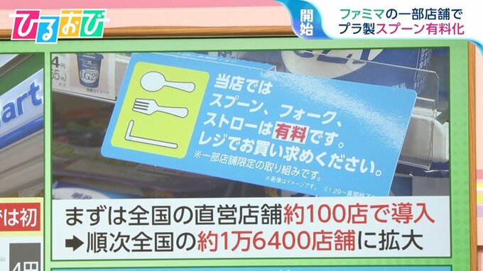 「自分で用意しようかな」コンビニのスプーン「6円」に　ファミリーマート一部店舗で有料化【ひるおび】|TBS NEWS DIG