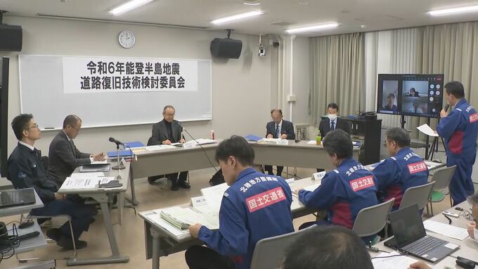 国が代行で復旧作業の道路「作業難航」早期復旧に向け専門家らが検討委員会　|　石川県のニュース｜MRO北陸放送