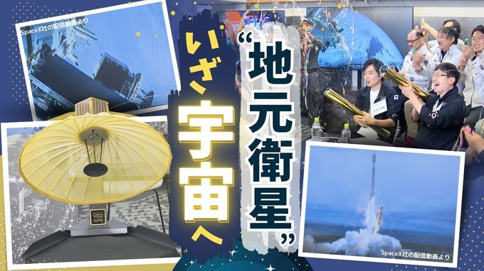 中小企業の夢を乗せて小型レーダー衛星が「軌道」入り、福岡市の宇宙開発ＱＰＳ研究所　|　福岡のニュース｜RKB NEWS｜RKB毎日放送