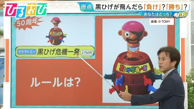 飛んだら勝ち？負け？『黒ひげ危機一発』ルール変更　発売当初に“原点回帰”【ひるおび】|TBS NEWS DIG